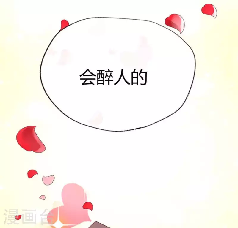 第94话 酒醉情人“劫” 第68页