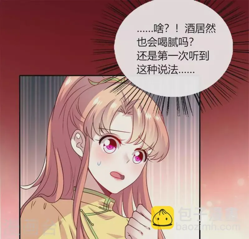 第96话 比酒更好喝 第9页