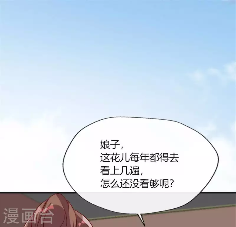 第96话 比酒更好喝 第33页
