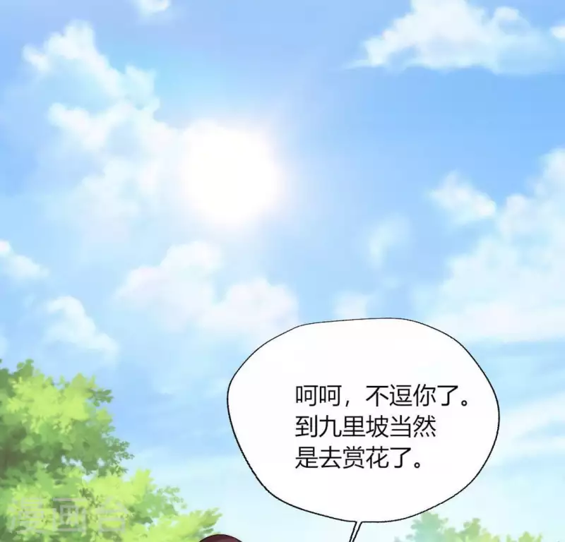 第97话 花田里不要惹火 第7页