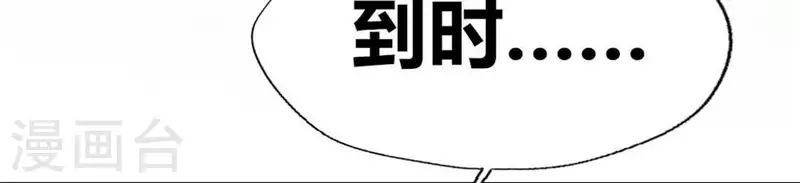 第97话 花田里不要惹火 第27页