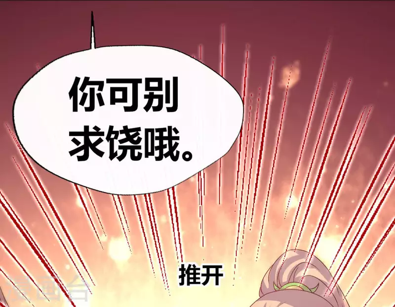 第97话 花田里不要惹火 第30页