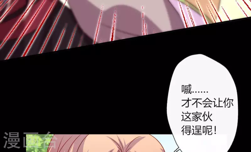 第97话 花田里不要惹火 第33页