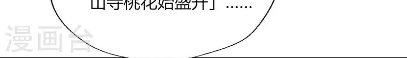 第97话 花田里不要惹火 第51页