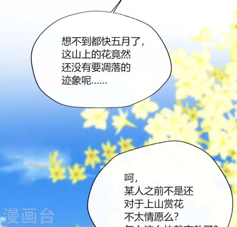 第97话 花田里不要惹火 第54页