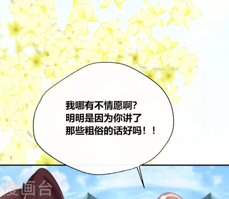第97话 花田里不要惹火 第58页