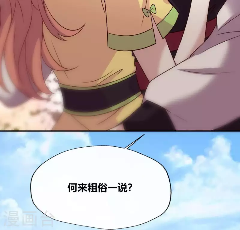 第97话 花田里不要惹火 第67页