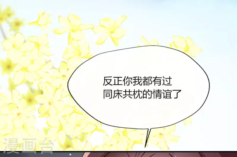 第97话 花田里不要惹火 第69页
