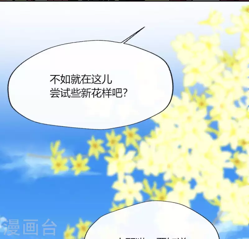 第97话 花田里不要惹火 第71页