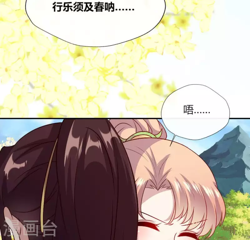 第97话 花田里不要惹火 第75页