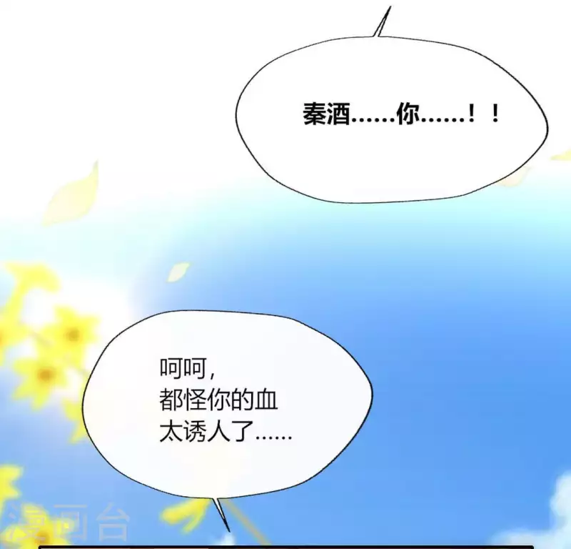 第98话 你在我心中已经不一样 第9页