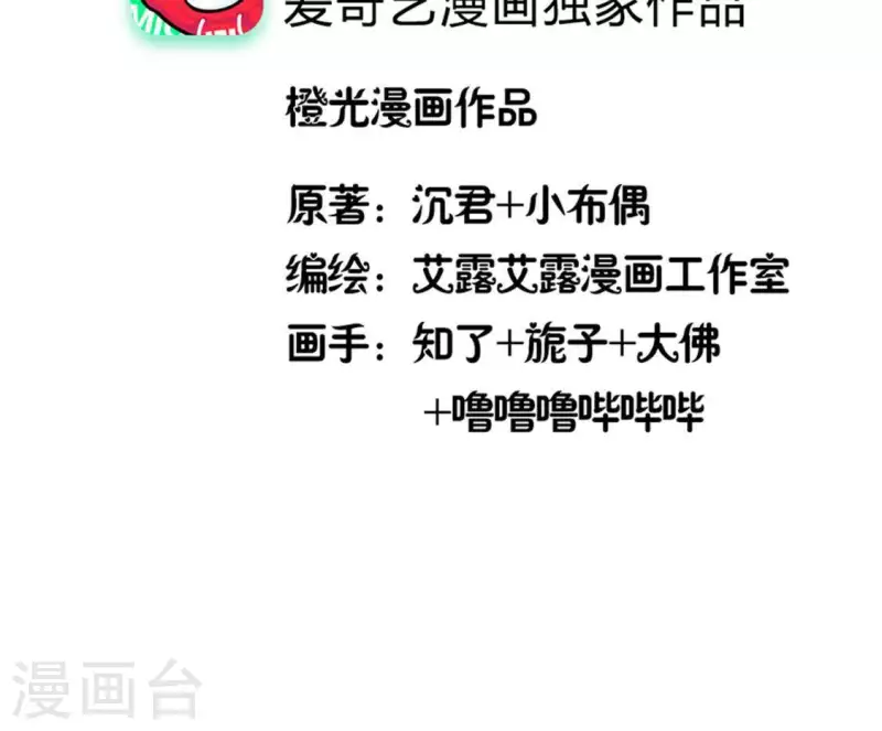 第99话 笨蛋！躲在我身后 第5页