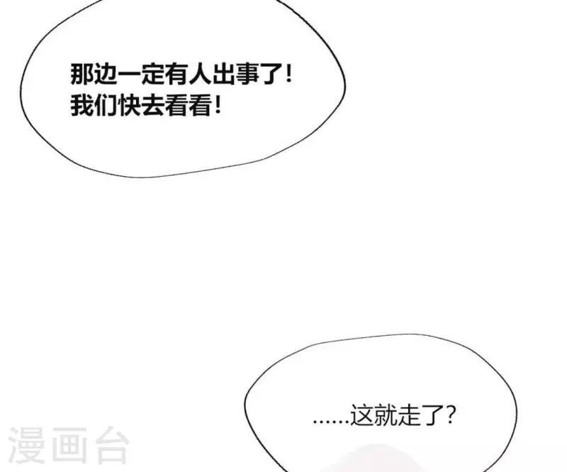第99话 笨蛋！躲在我身后 第12页