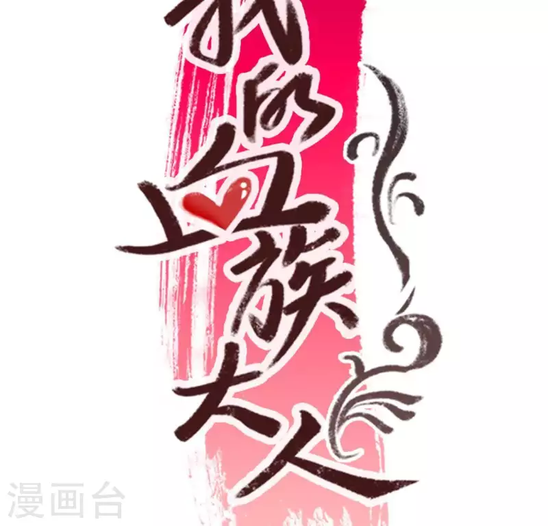 第100话 邀请你们来参加婚礼 第3页