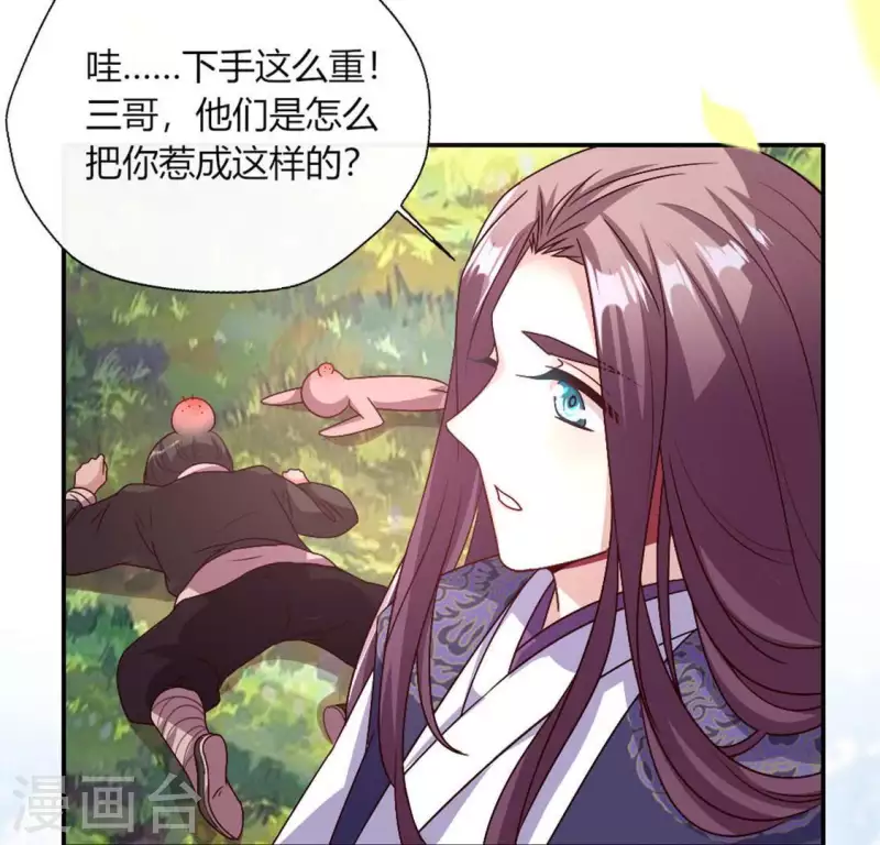 第100话 邀请你们来参加婚礼 第8页