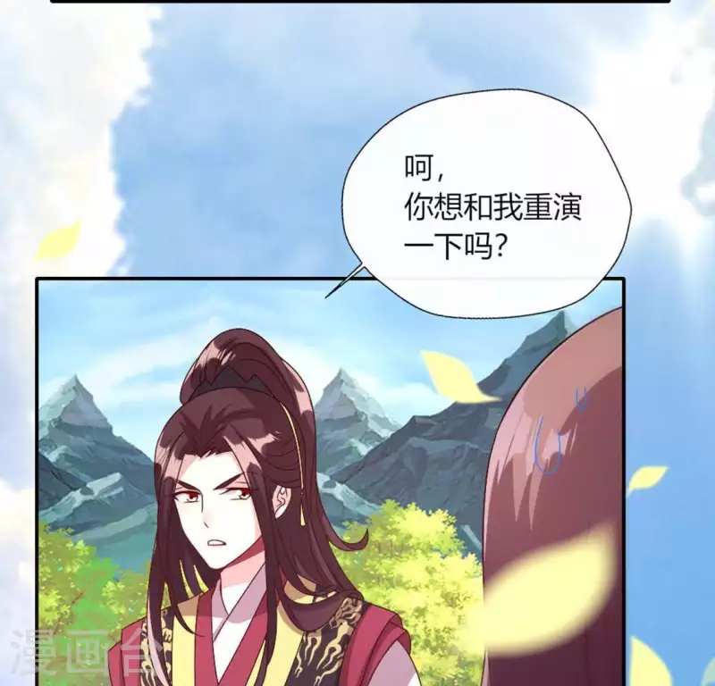 第100话 邀请你们来参加婚礼 第9页