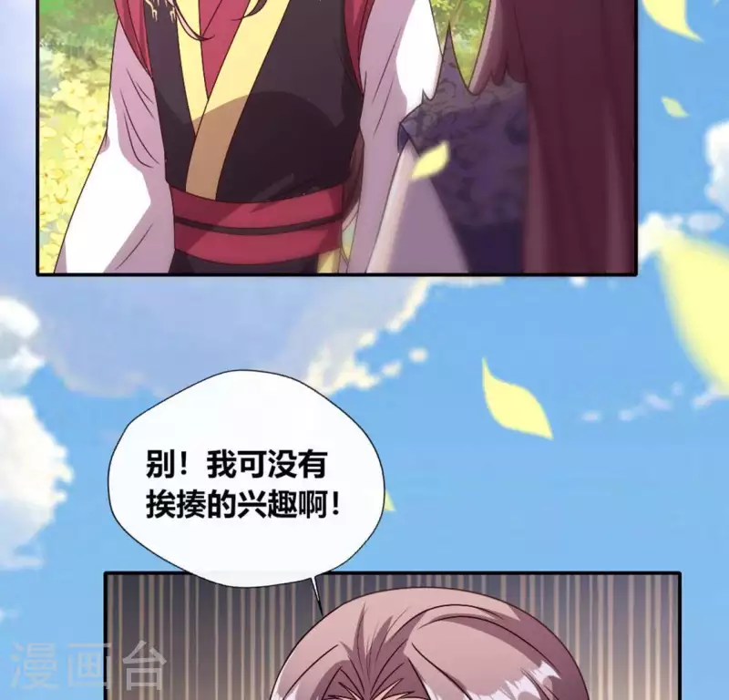 第100话 邀请你们来参加婚礼 第10页
