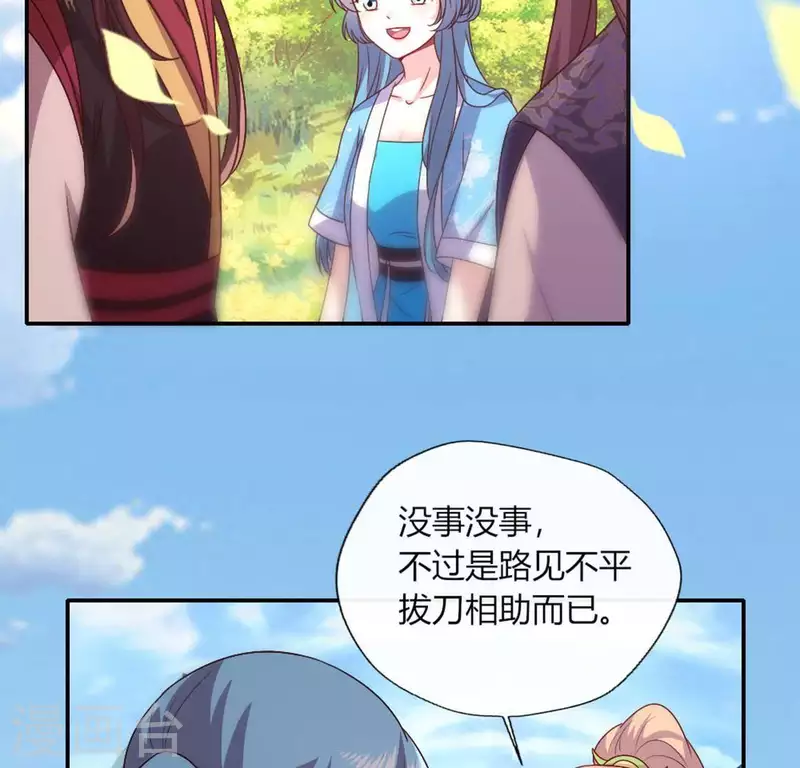 第100话 邀请你们来参加婚礼 第13页