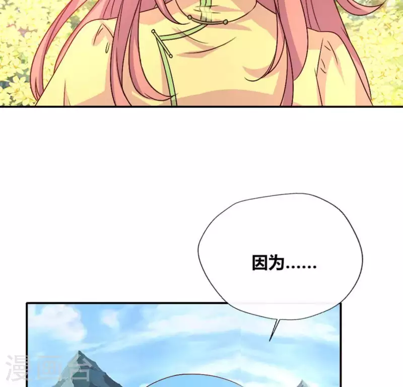 第100话 邀请你们来参加婚礼 第16页