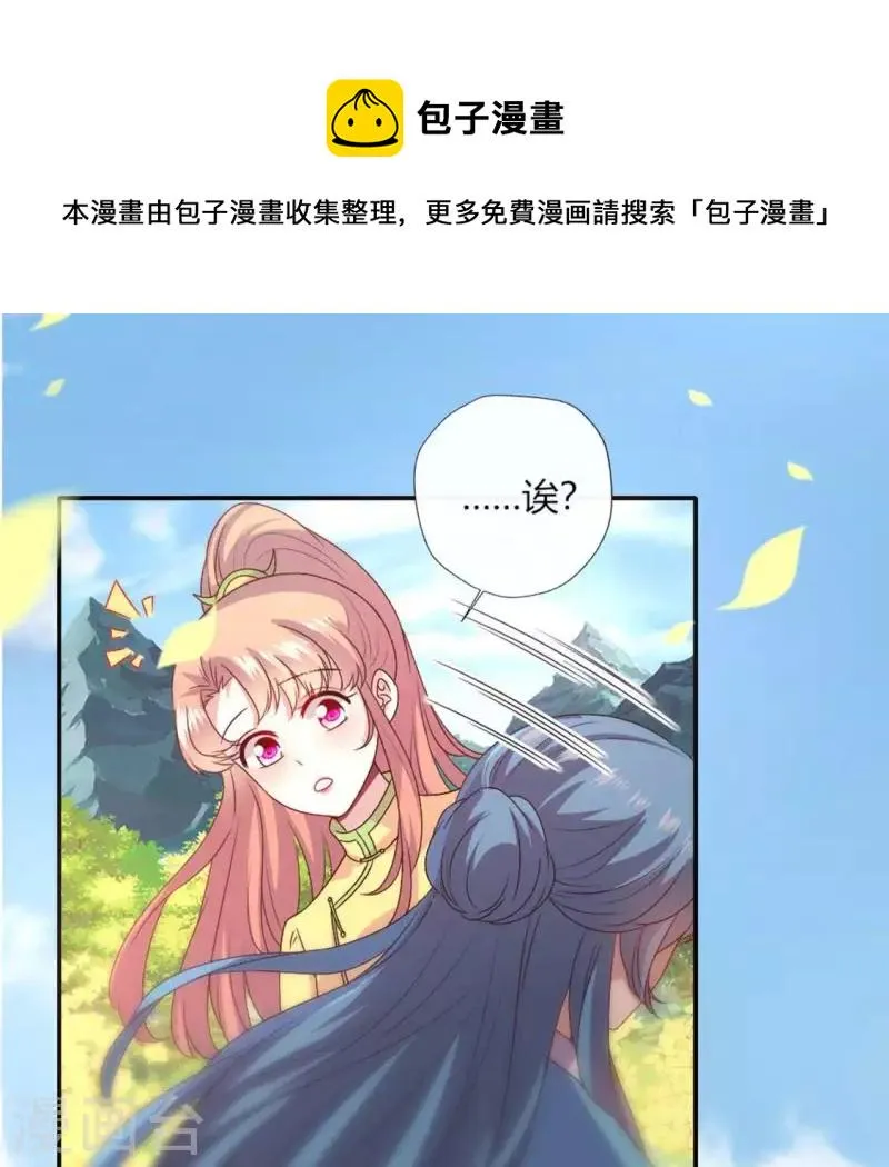 第100话 邀请你们来参加婚礼 第19页