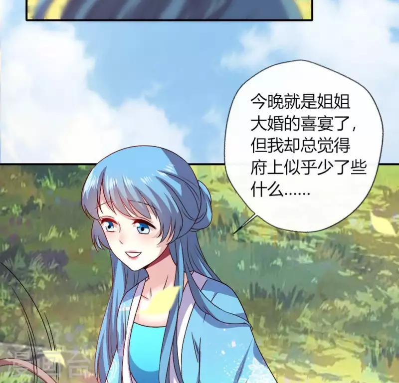 第100话 邀请你们来参加婚礼 第20页