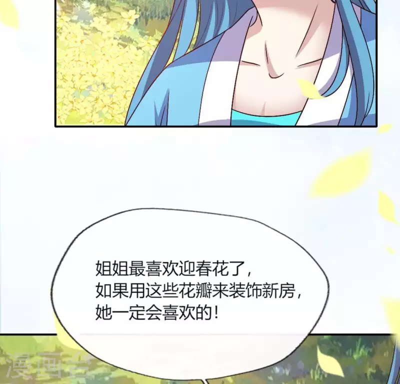 第100话 邀请你们来参加婚礼 第23页