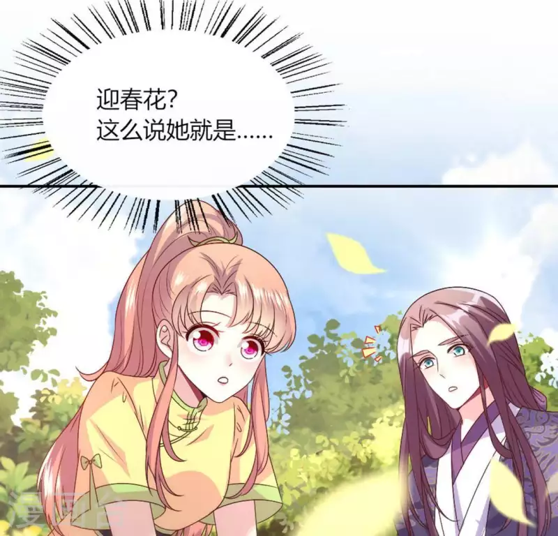 第100话 邀请你们来参加婚礼 第25页
