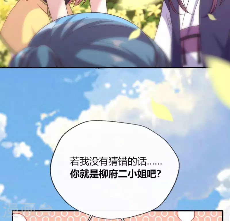第100话 邀请你们来参加婚礼 第26页