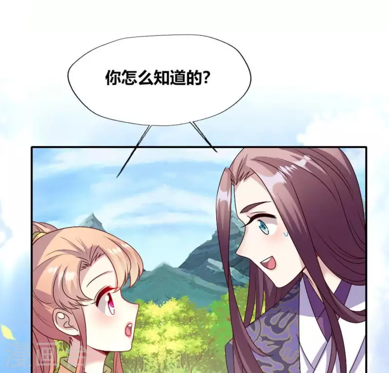 第100话 邀请你们来参加婚礼 第28页