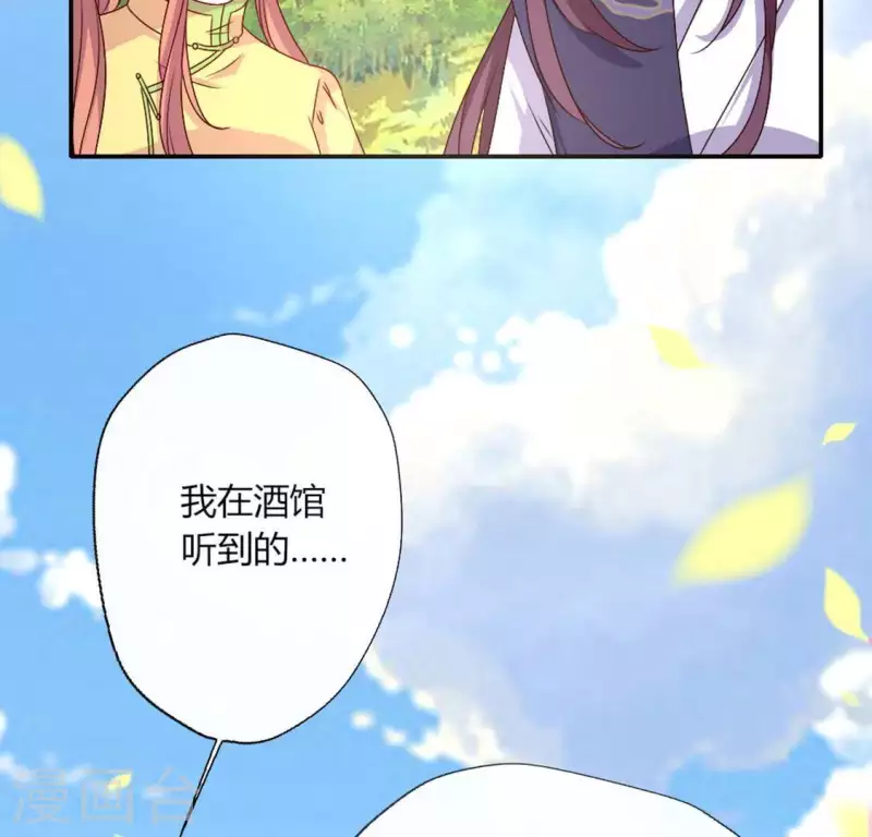 第100话 邀请你们来参加婚礼 第29页