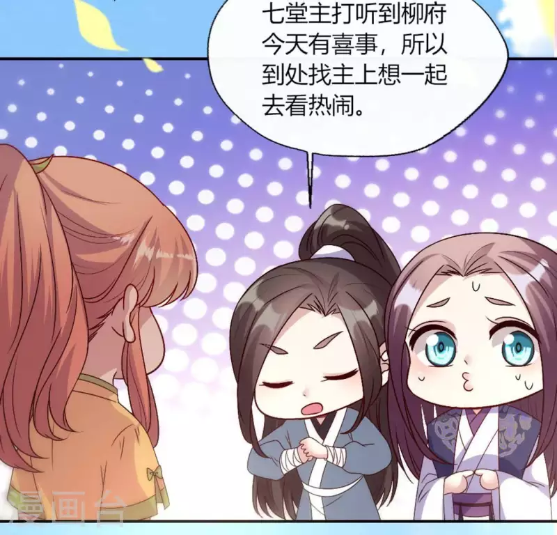 第100话 邀请你们来参加婚礼 第30页
