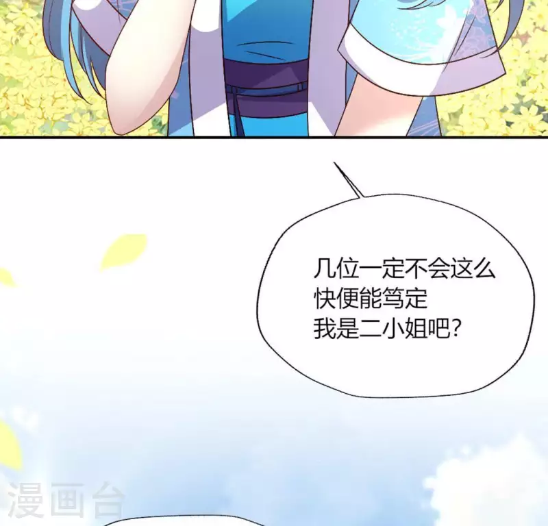 第100话 邀请你们来参加婚礼 第34页