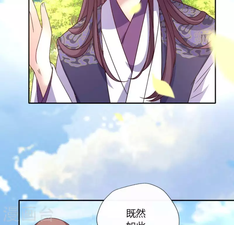 第100话 邀请你们来参加婚礼 第38页