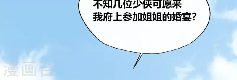 第100话 邀请你们来参加婚礼 第40页