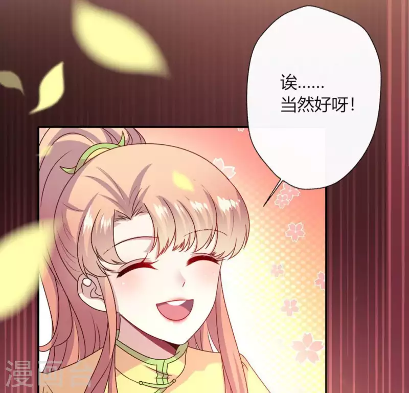 第100话 邀请你们来参加婚礼 第45页