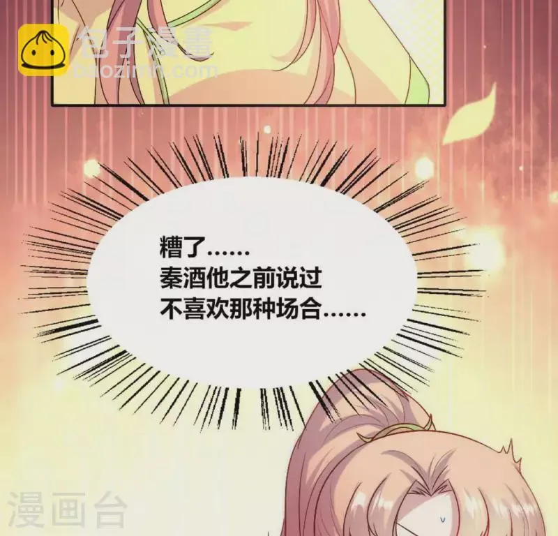 第100话 邀请你们来参加婚礼 第46页