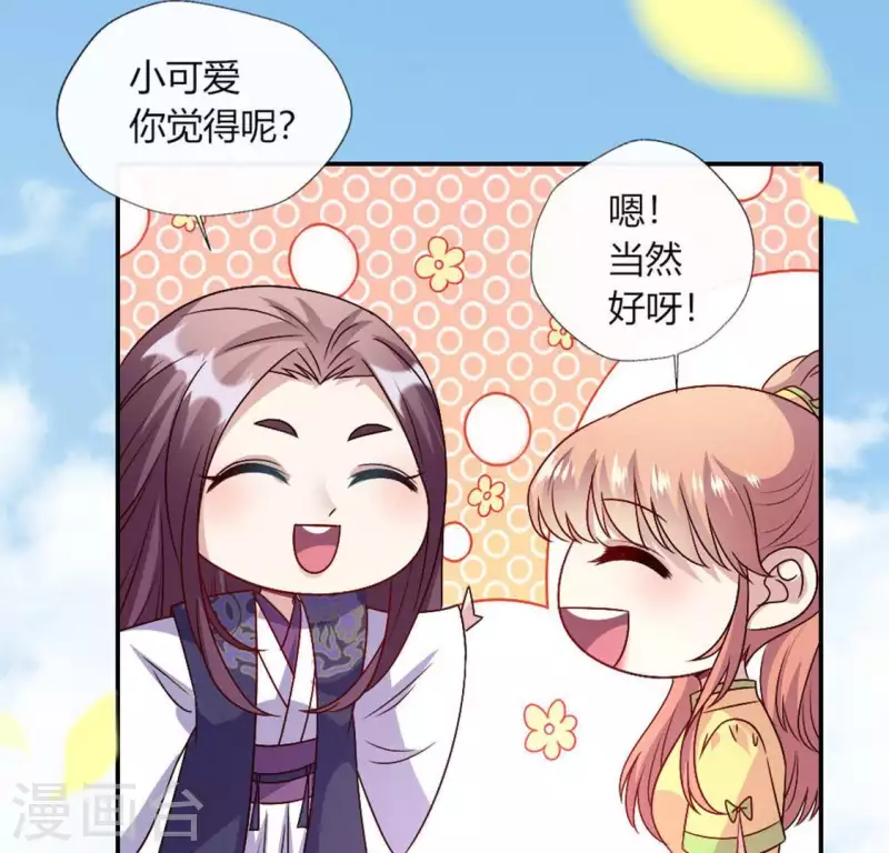 第101话 怎么感觉柳府怪怪的？ 第20页