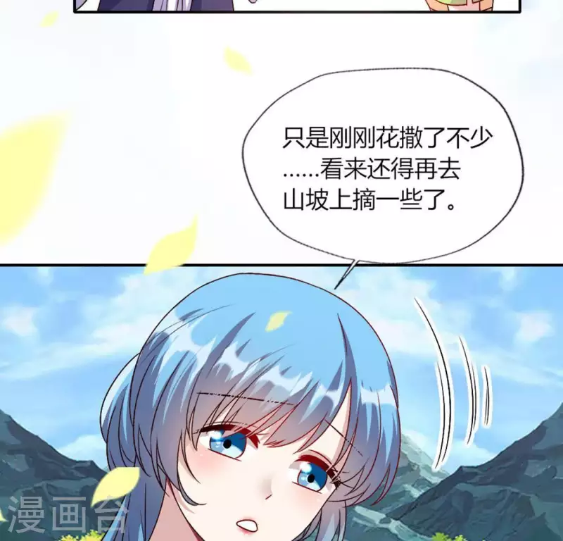 第101话 怎么感觉柳府怪怪的？ 第21页