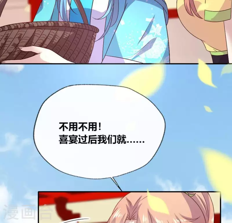 第101话 怎么感觉柳府怪怪的？ 第30页