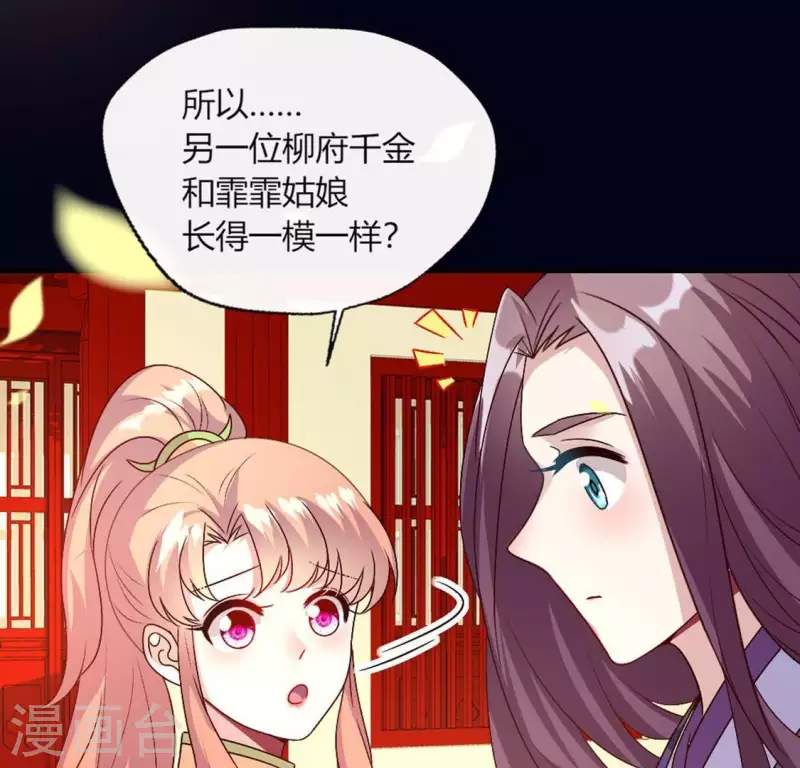 第101话 怎么感觉柳府怪怪的？ 第38页