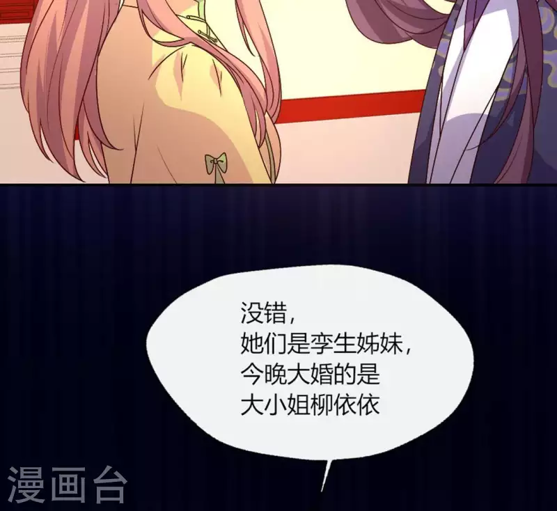 第101话 怎么感觉柳府怪怪的？ 第39页