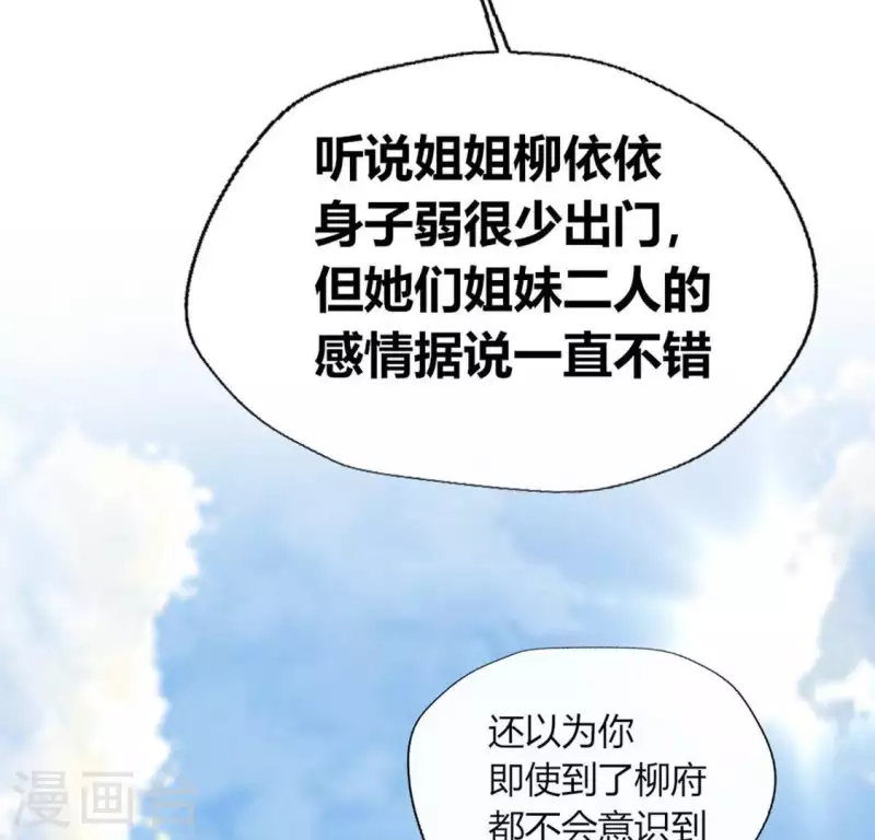 第101话 怎么感觉柳府怪怪的？ 第48页
