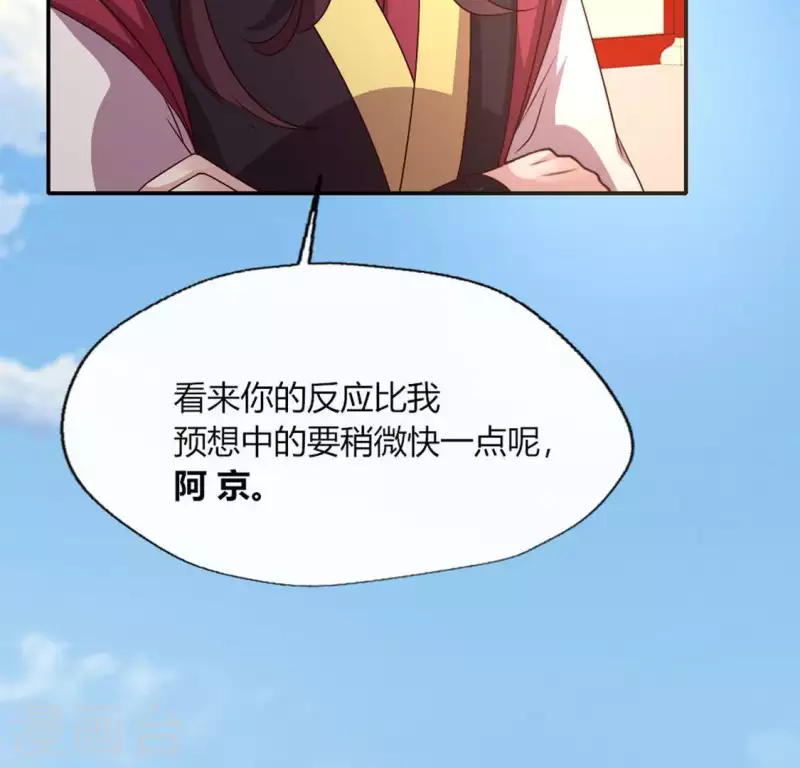 第101话 怎么感觉柳府怪怪的？ 第50页