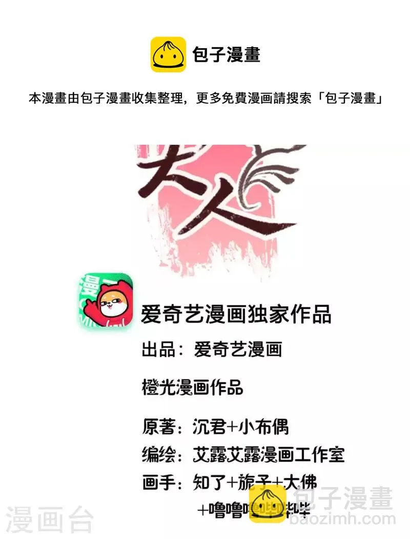 第102话 二小姐落水了 第4页
