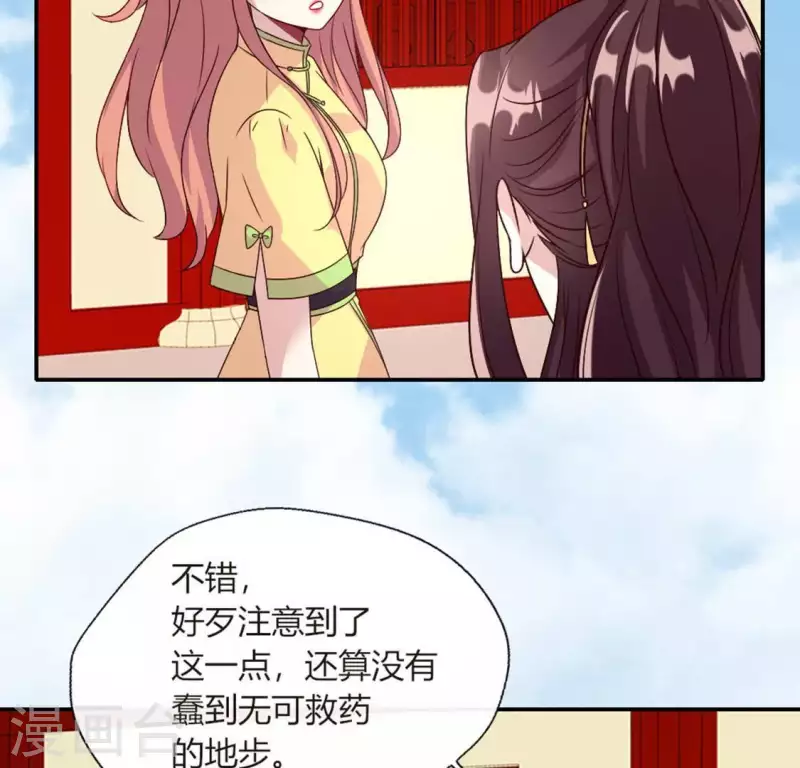 第102话 二小姐落水了 第9页