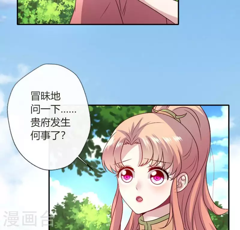 第102话 二小姐落水了 第28页