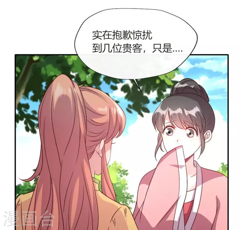 第102话 二小姐落水了 第30页