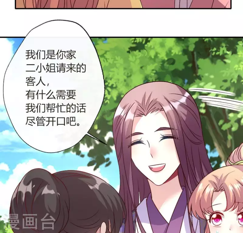 第102话 二小姐落水了 第31页