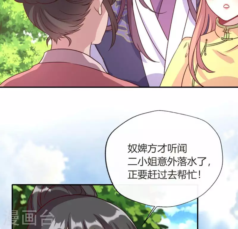 第102话 二小姐落水了 第32页
