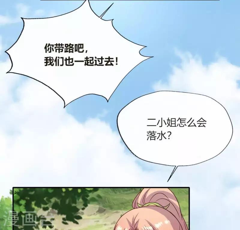 第102话 二小姐落水了 第35页